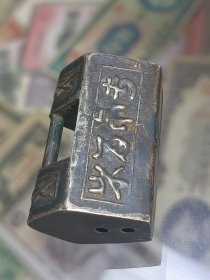 长命百岁锁