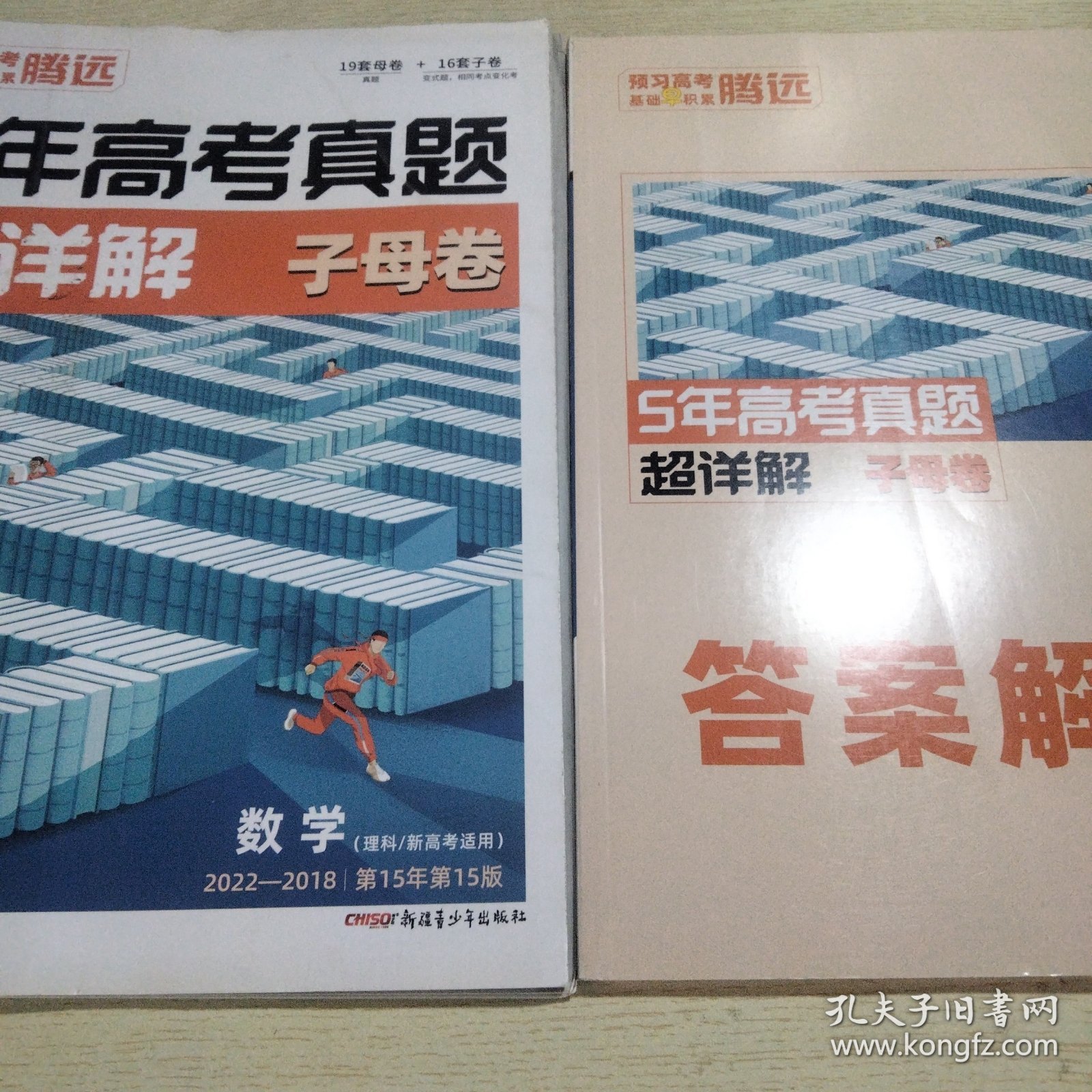 腾远高考5年高考真题超详解字母卷数学理科