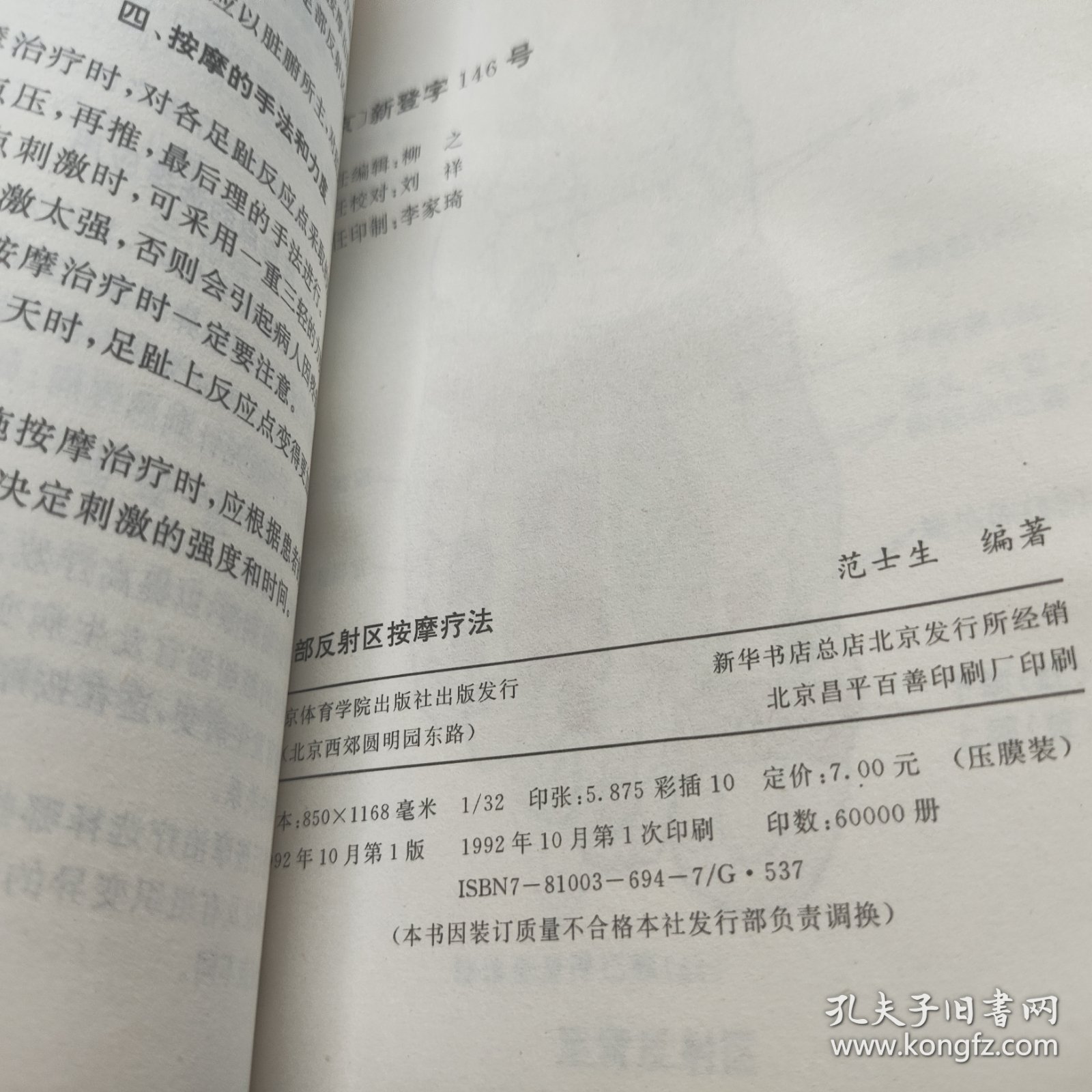 足部反射区按摩疗法