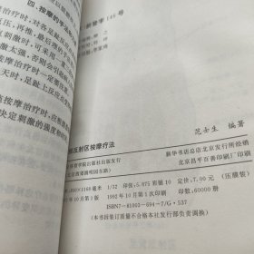足部反射区按摩疗法