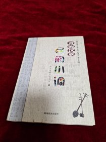 青海汉族民间小调 （附光盘）