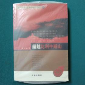 超越比利牛斯山——西南政法大学学子学术文库