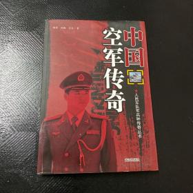 中国空军传奇