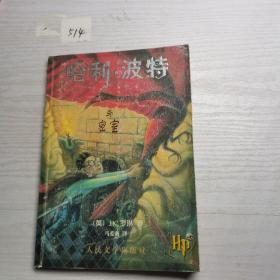 哈利·波特与密室