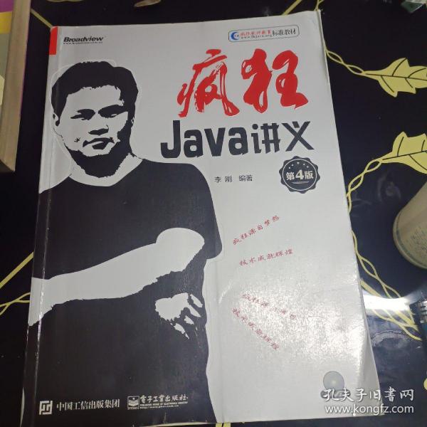 疯狂Java讲义（第4版）(博文视点出品)