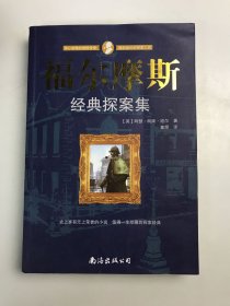 福尔摩斯经典探案集