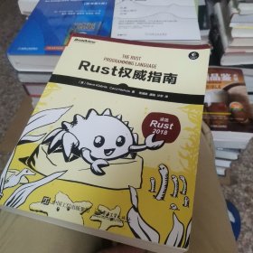 Rust权威指南