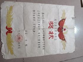 1963年广东《兴宁县人民委员会奖状》