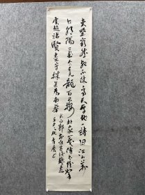 1992年，杭大李庆书法，136*33.5，出版于92年新华杯浙江书画大奖赛作品选