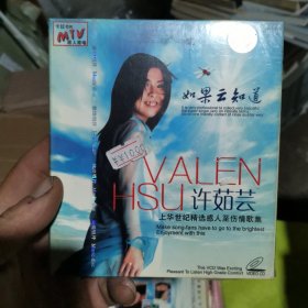 碟片 许茹芸 如果云知道 （cd）