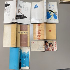 日本昭和作家 堀辰雄代表作6本合售 日汉对照 1938起风了 孟瑾译本 1941菜穗子 吴大有译注 起风了李正伦译本 起风了电影剧本风雪黄昏及小人书 外国抒情小说宝库舞姬内收起风了周之迪译本 反战作品起风了三个译本一个电影剧本 日本角川书店日文原版口袋书美丽村庄菜穗子烧鸟起风了等五篇附解说及年谱