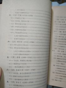 外国文学教学参考资料 第2册
