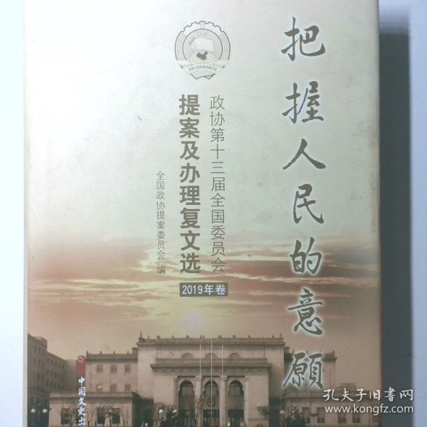 把握人民的意愿2019年卷