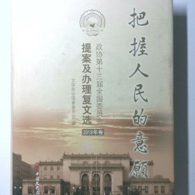 把握人民的意愿2019年卷