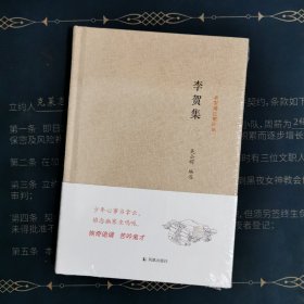 名家精注精评本：李贺集