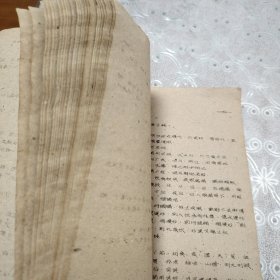 老中医配方，祖国医学概要，佳木斯医学院1959年油印本，/从原始社会到周末的医学～宋金元明清的医学。阴阳五行与病理的关系，四时五方五味于病理的关系，六气六淫与病理的关系，诊断概要，望诊闻诊，问诊，切诊，八纲，中药学概要，中药配方从106页到207页