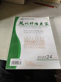 现代肿瘤医学2022年12月24