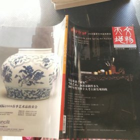 文物天地2008 第5期