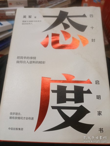 态度  吴军新书