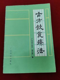 古方饮食疗法--佳品