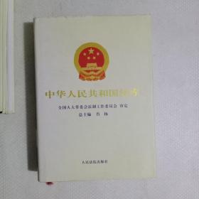 中华人民共和国法库:索引卷