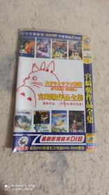宫崎骏作品全集DVD—9 2碟装