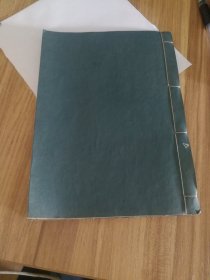清代抄本一册，新刻乌盘记全本。