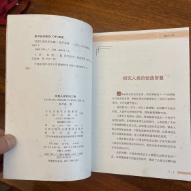 回望人类发明之路（作者签名本）