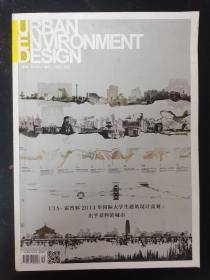 城市/环境/设计 2014年 第12期总第88期（UIA-霍普杯2014年国际大学生建筑设计竞赛：出乎意料的城市）杂志