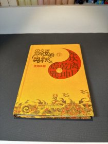 易经的奥秘使用手册