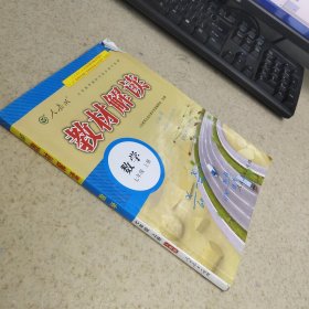 教材解读 数学七年级上册