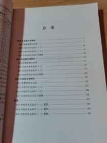 国家执业药师考试用书2018 中药学专业真题试卷解析（2015~2017）（决胜2018）