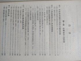 数学题解辞典:三角