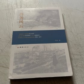 洋务风云