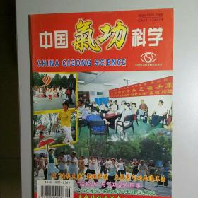 中国气功科学1999年第9期