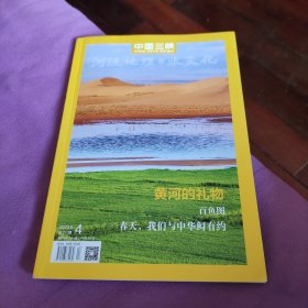 《中国三峡》2023年4月号