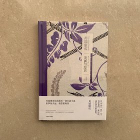 美丽与悲哀（川端康成作品系列）