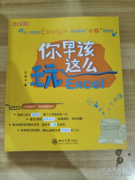 你早该这么玩Excel