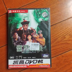 僵尸家族(中凯原封未拆 ) DVD