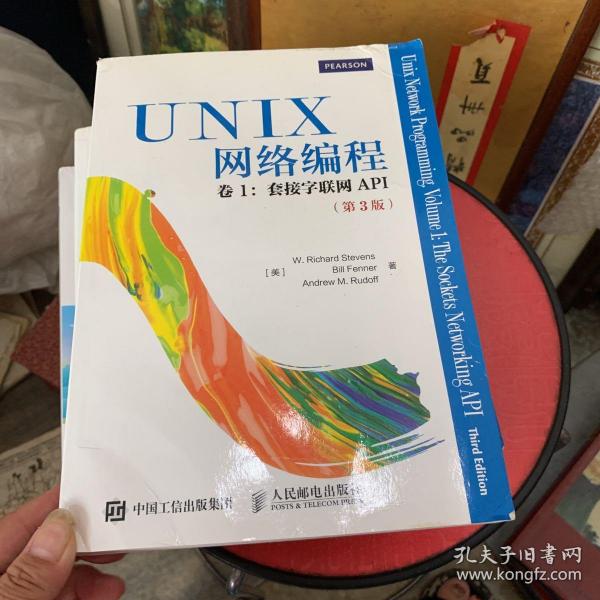 UNIX网络编程 卷1 套接字联网API（第3版）