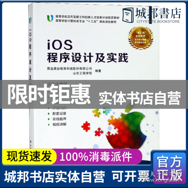 iOS程序设计及实践