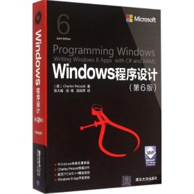 Windows程序设计 第6版 /微软技术丛书