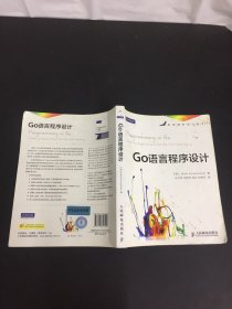 Go 语言程序设计