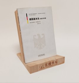 德国基本法：历史与内容