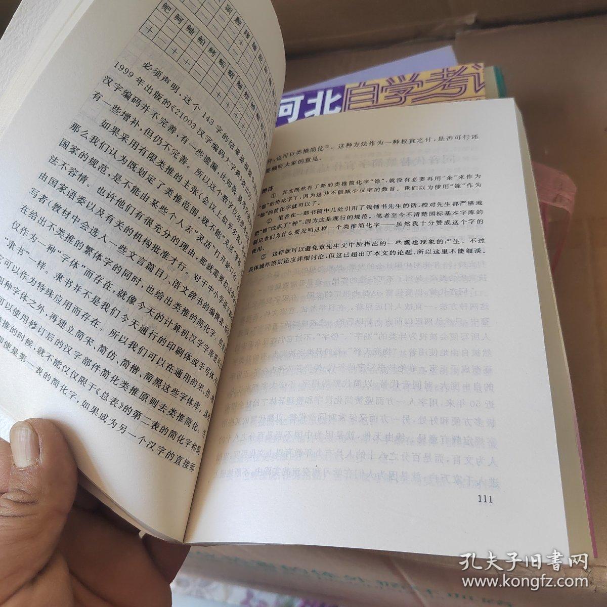 简化字研究
