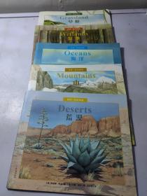 《你好！地球家园》系列 海洋、湿地、山、荒漠、草原、全五册