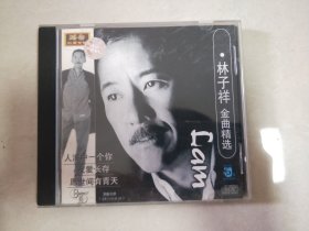 林子祥 金曲精选 CD