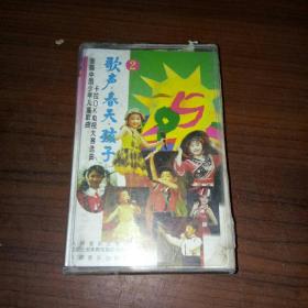 首届中国少年儿童歌曲卡拉OK电视大赛远选曲磁带1盒
