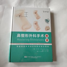 鼻整形外科手术图谱