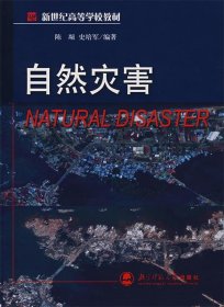 自然灾害：自然灾害,Natural Disaster